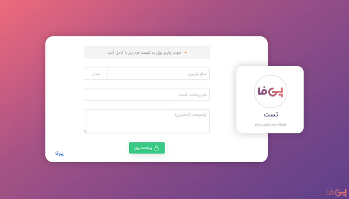 فرم پرداخت چیست؟